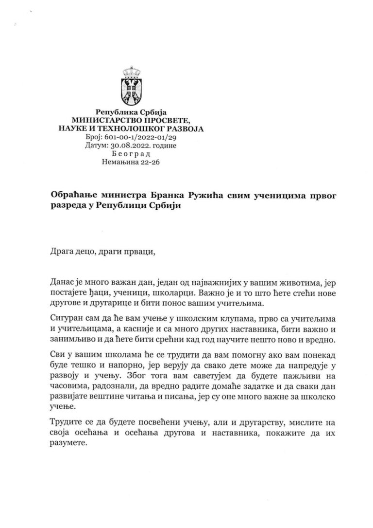 Обраћања министра просвете Бранка Ружића првацима, осталим ученицима и директору и запосленима у школи